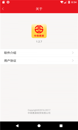 中商惠源免费版
