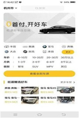 旺道好车下载