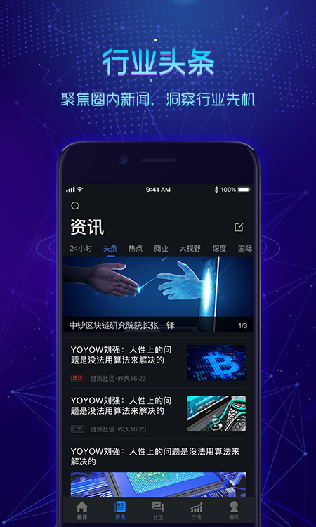 链派社区app