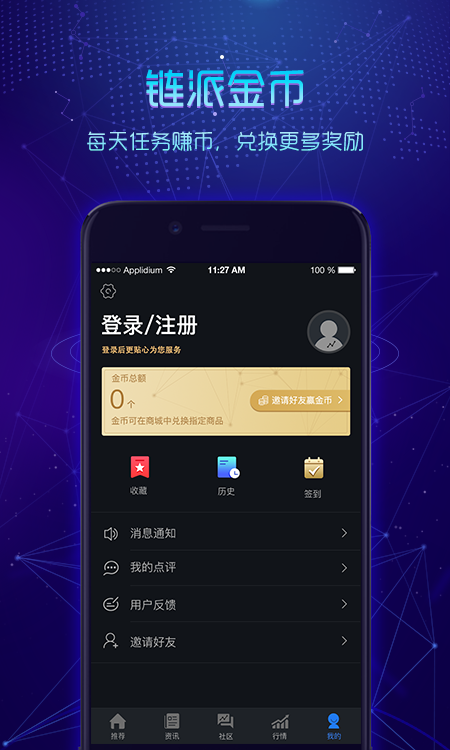 链派社区app