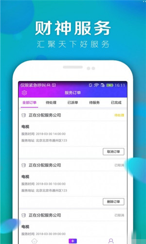 财神服务安卓版