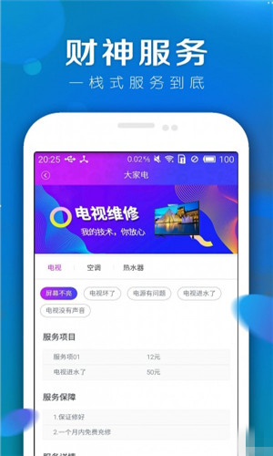财神服务安卓版