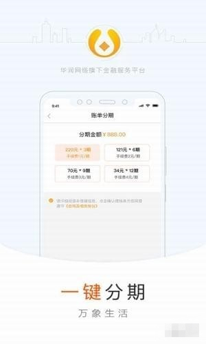 华润通金融下载