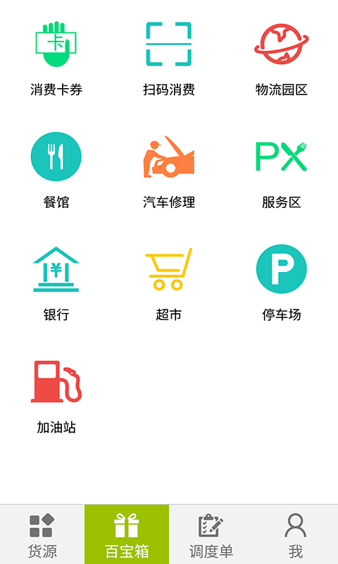 云霄物流app