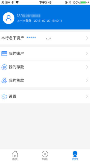昌邑北海银行iPhone版
