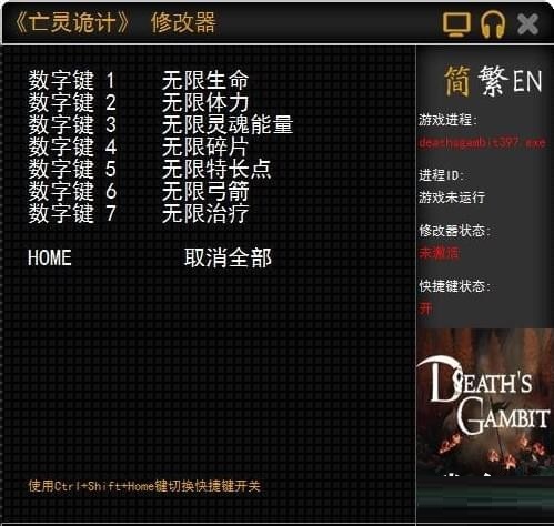 亡灵诡计七项修改器下载 免费版
