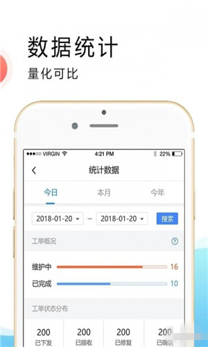 运维通app