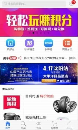 美车驿站安卓版