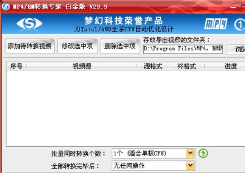 mp4/rm转换专家