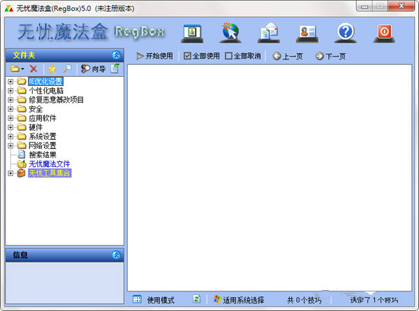 RegBox下载