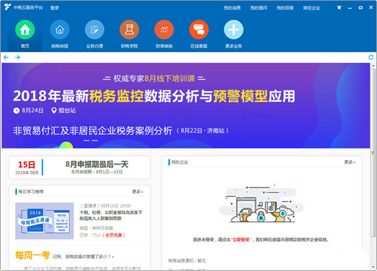 中税云服务