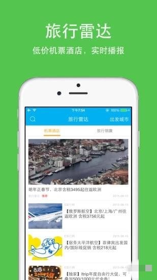 旅行雷达app