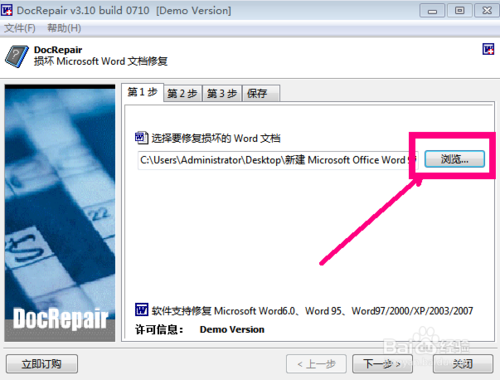 docrepair中文破解版