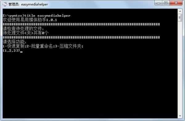 易用媒体助手免费版