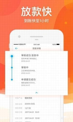 速贷巴士app