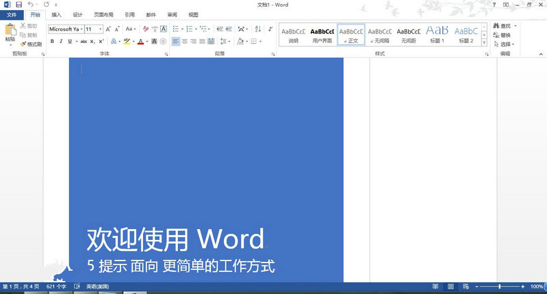 word2013官方下载 免费版