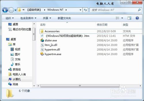 超级终端下载