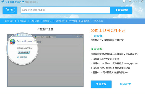 E修复工具
