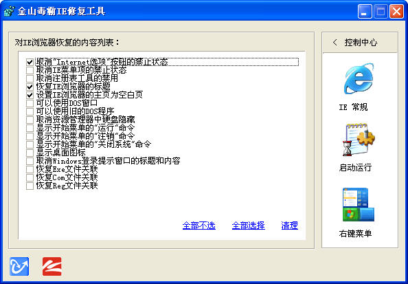 E修复工具