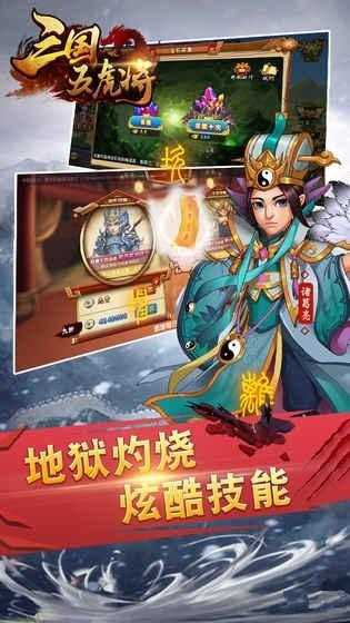 三国五虎将手游