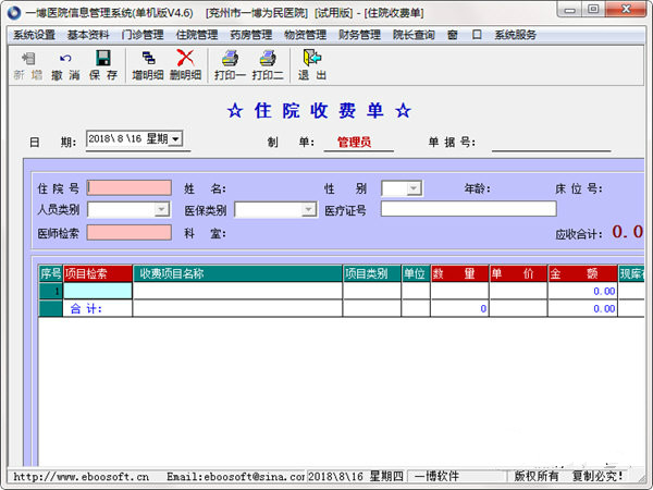 一博医院信息系统