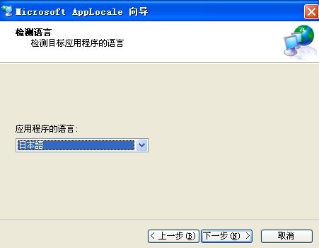 microsoft applocale