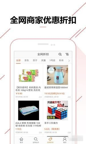 比价购物助手下载