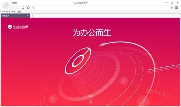 红芯企业浏览器下载