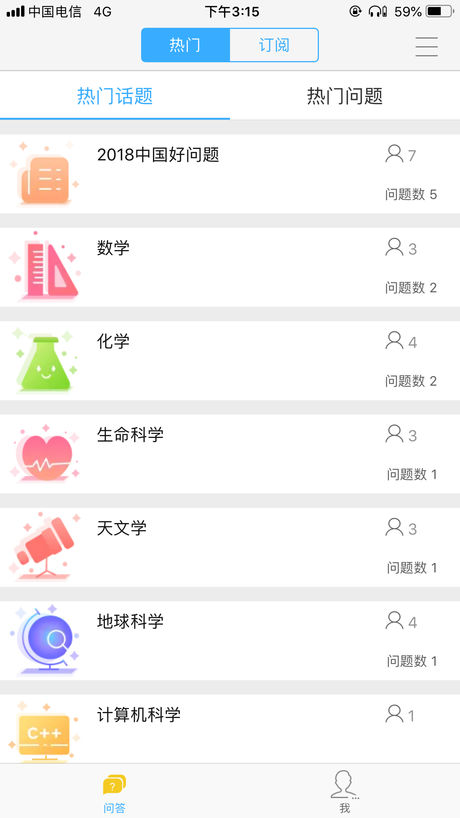 好问题app