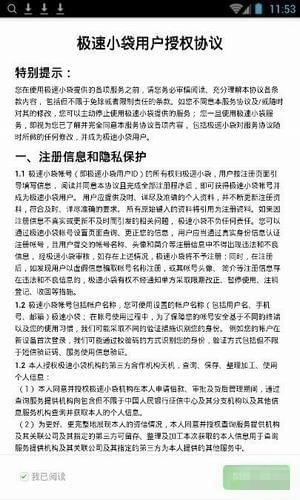 极速小袋app