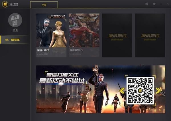 活动帮下载