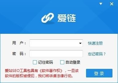 爱链工具下载