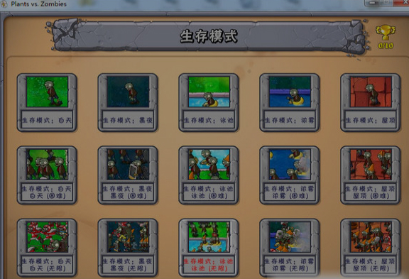 植物大战僵尸无尽版