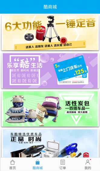 车酷车管家app
