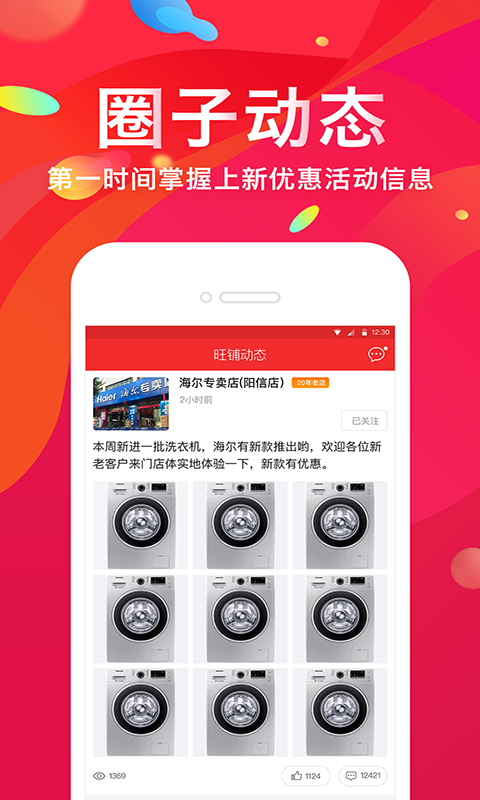 京睿旺铺app下载