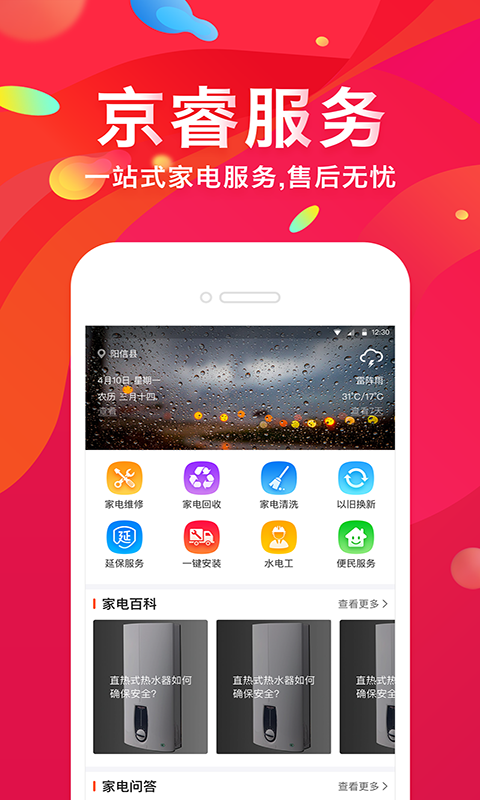 京睿旺铺app下载