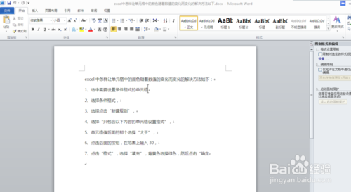 rd2010破解版|word2010官方下载 免费完整版 