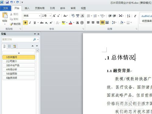 rd2010破解版|word2010官方下载 免费完整版 