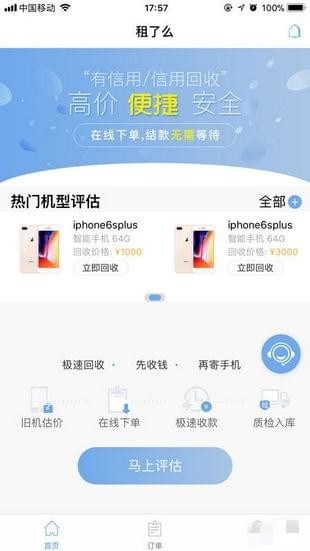 租了么app