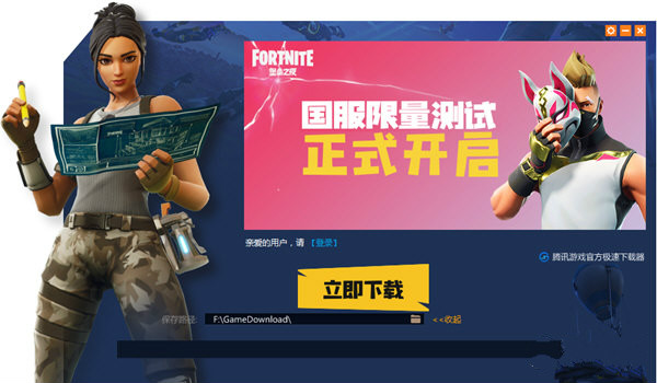 堡垒之夜下载器下载