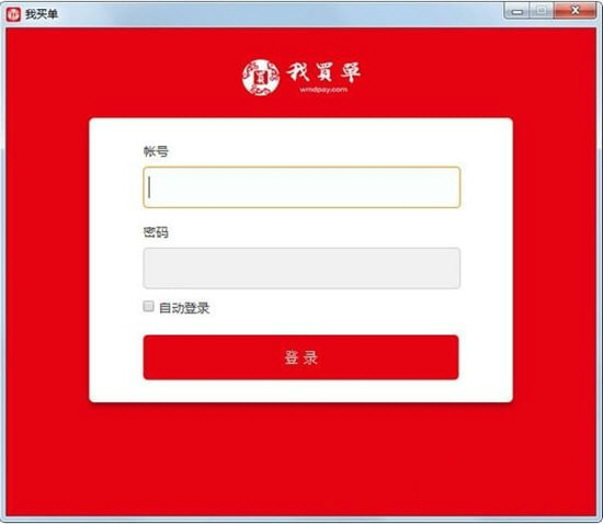 我买单软件下载
