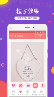 爱情表白app