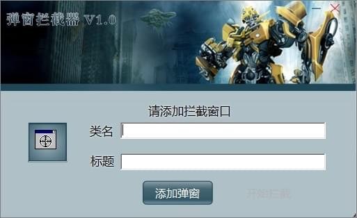 弹窗拦截软件