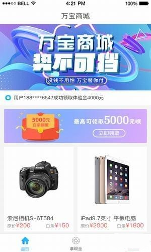 万宝商城app