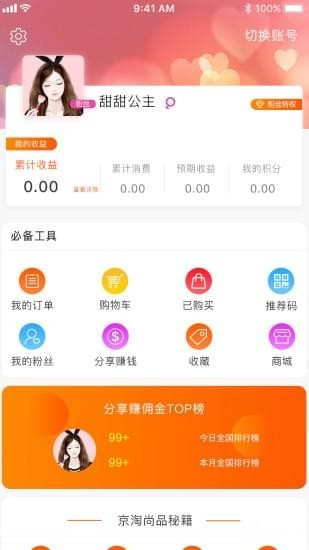 京淘尚品安卓版