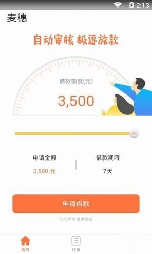 麦穗app