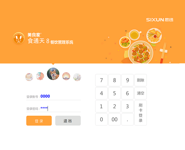 美食家食通天下载