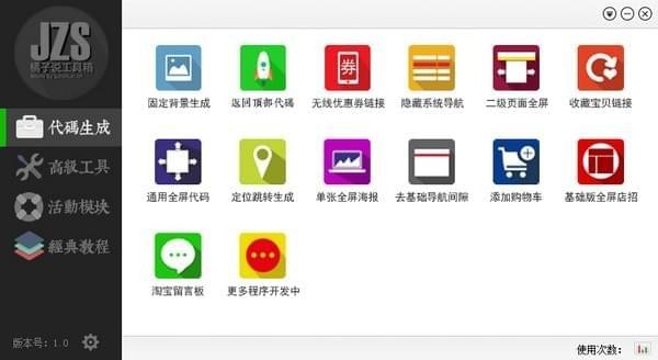 淘宝装修工具箱下载