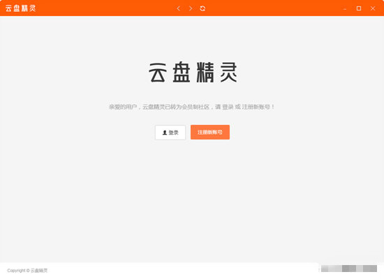 云盘精灵客户端下载