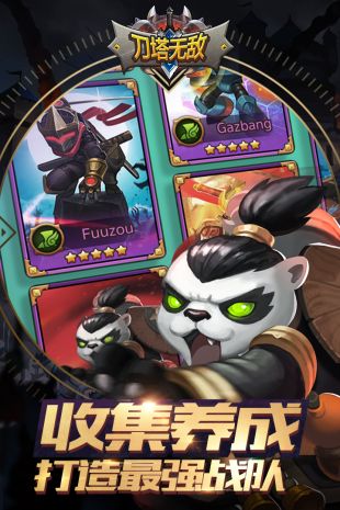 刀塔无敌下载